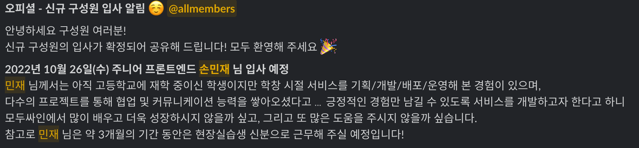 입사 메시지