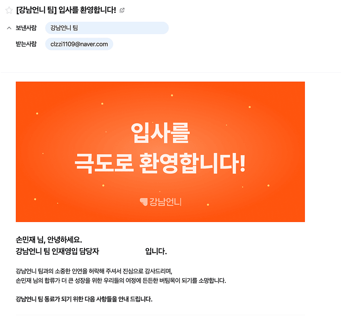 최종 합격 메일